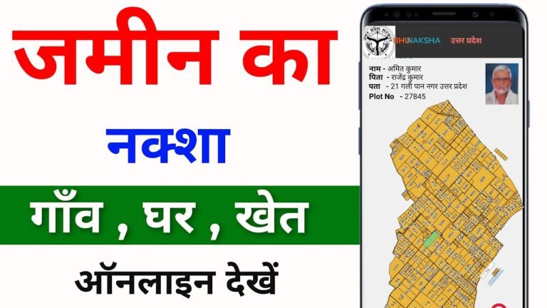 Jameen Ka Naksha Kaise Dekhen