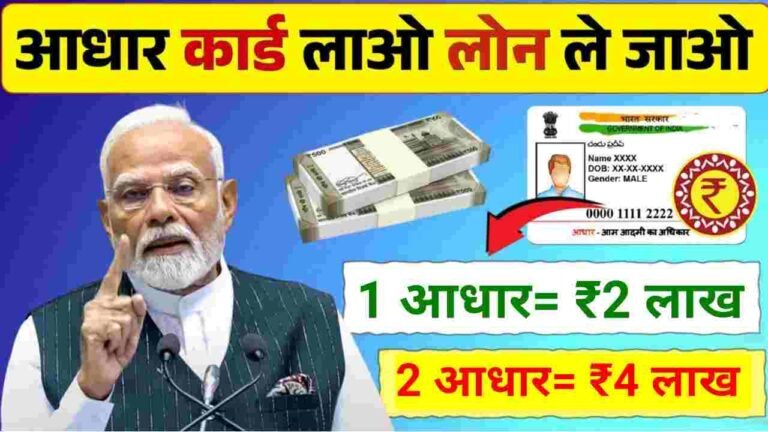 Aadhar Card Loan Apply 2025
