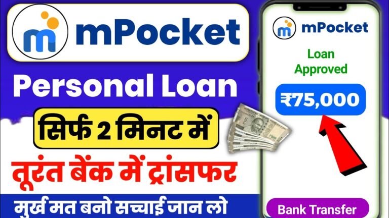 mPokket Se Loan Kaise Le 2025