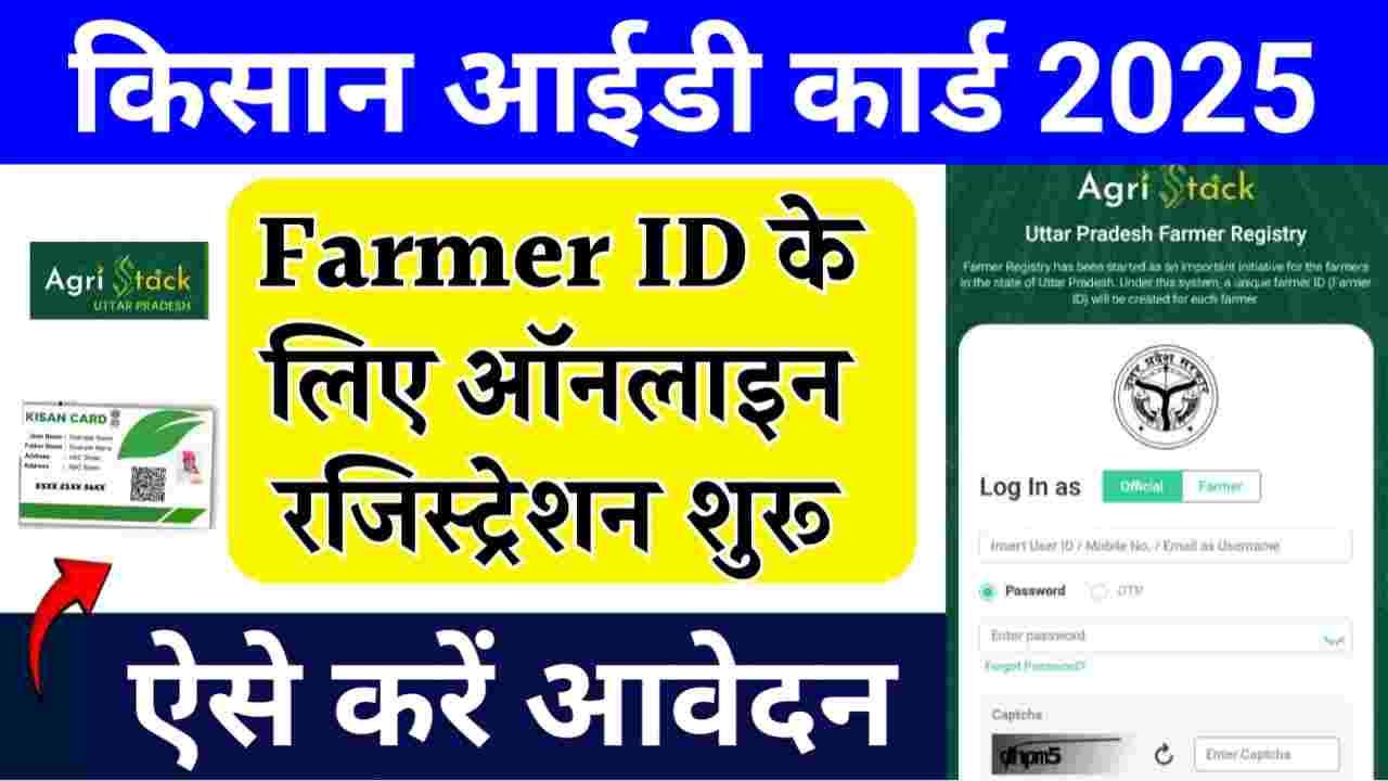 Kisan ID Card Kaise Banaye Online 2025
