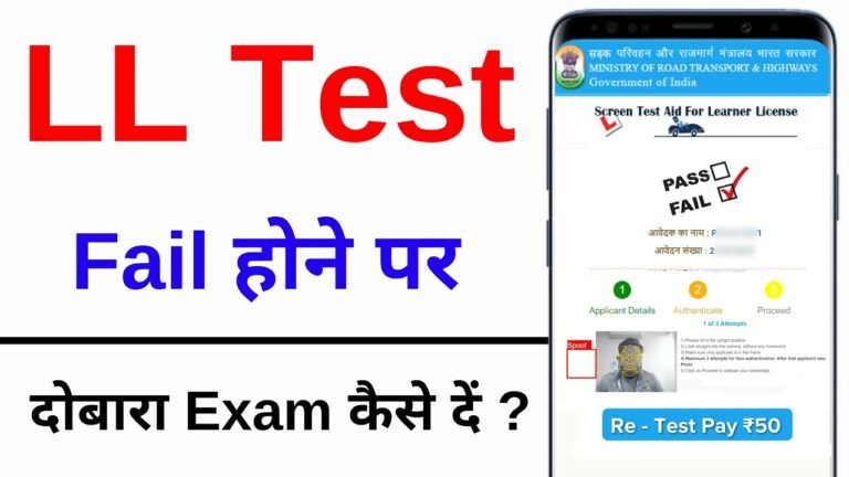 LL Test Fail hone par kya kare