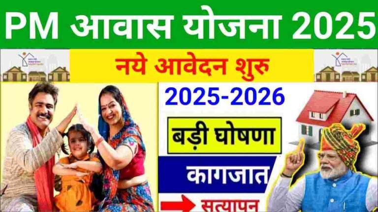 Pm Awas Scheme New Registration 2025