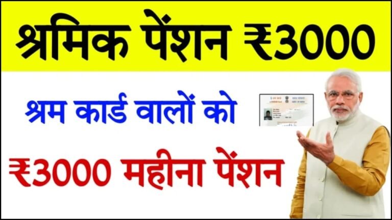 E Shram Card Yojana