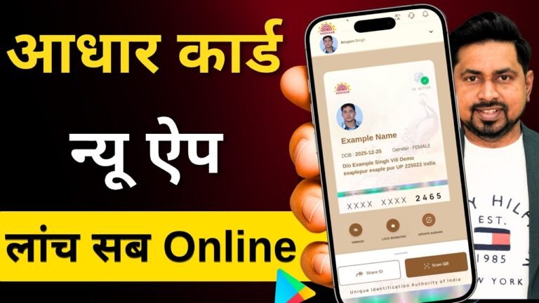 New Aadhaar App 2025