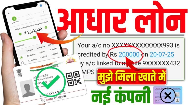 Aadhar Card Se Loan Kaise Le
